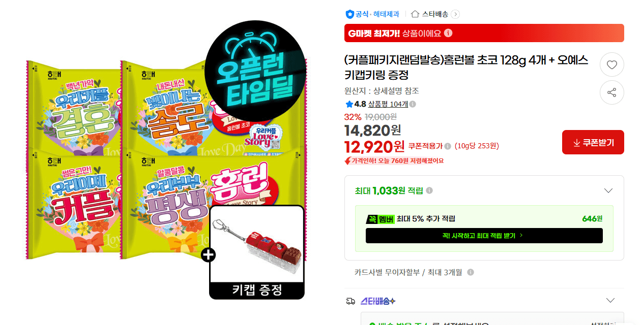 농심 홈런볼 초코 128g