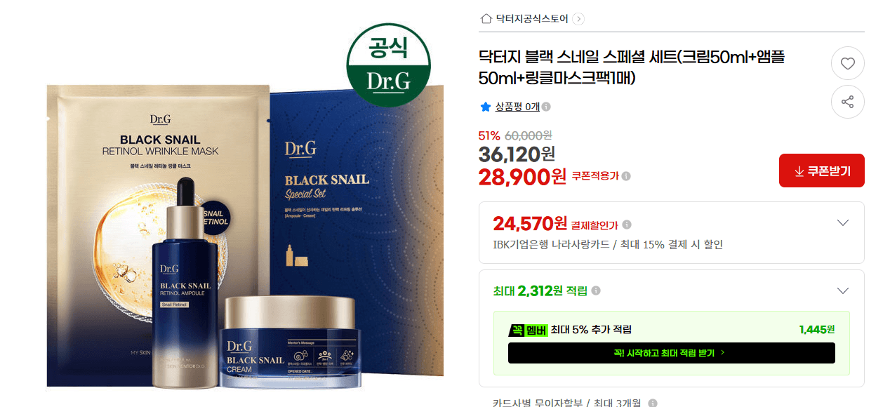 닥터지 블랙 스네일 세트