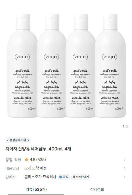 지아자 산양유 헤어샴푸 400ml