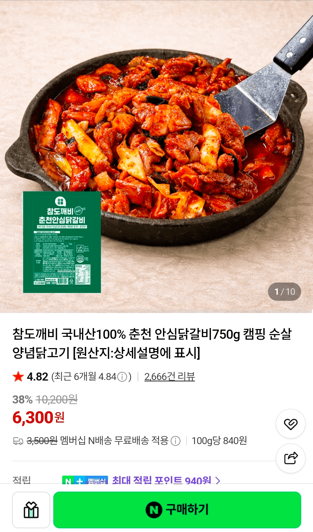 국내산 춘천 안심닭갈비 750g