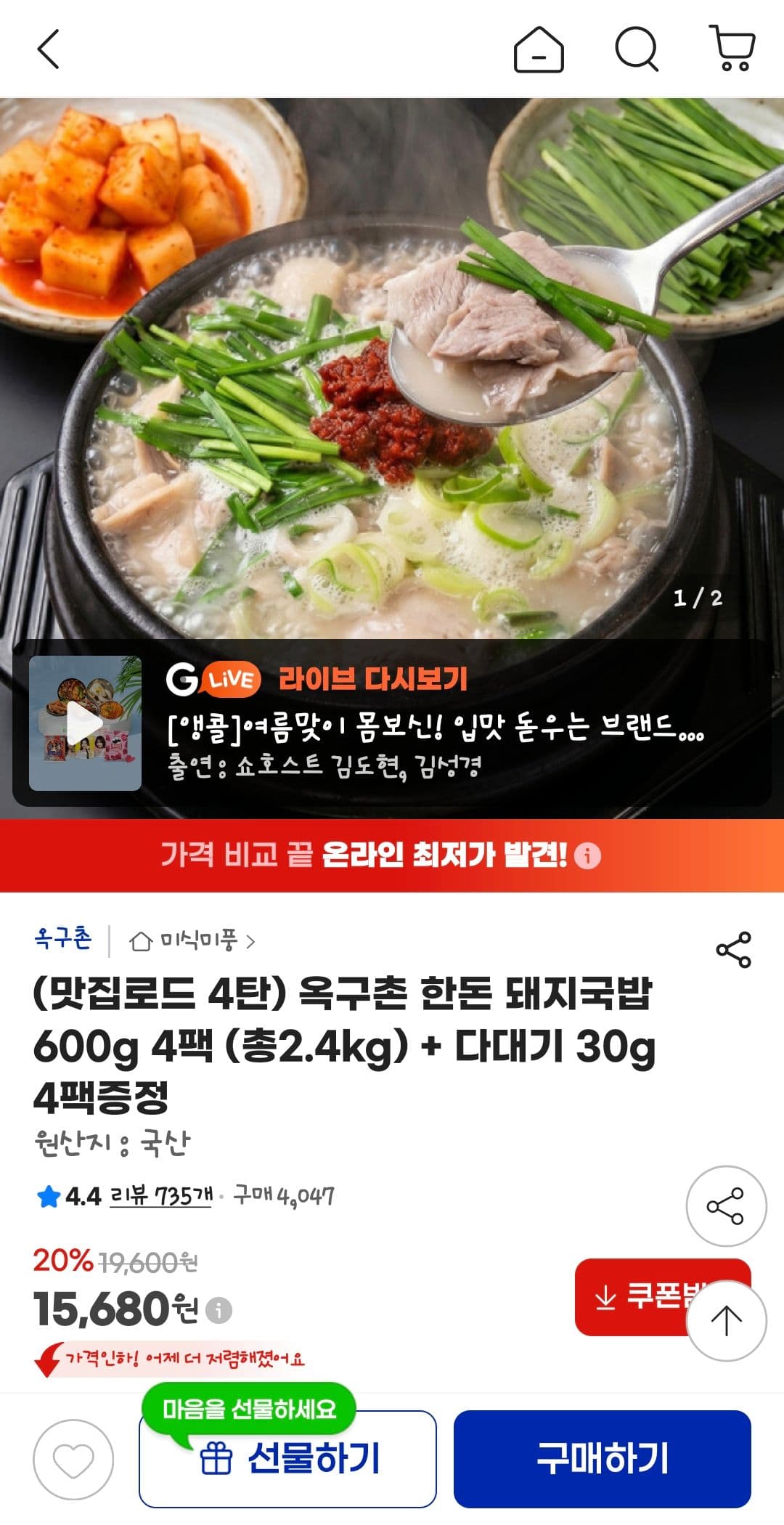 옥구촌 한돈 돼지국밥 4팩