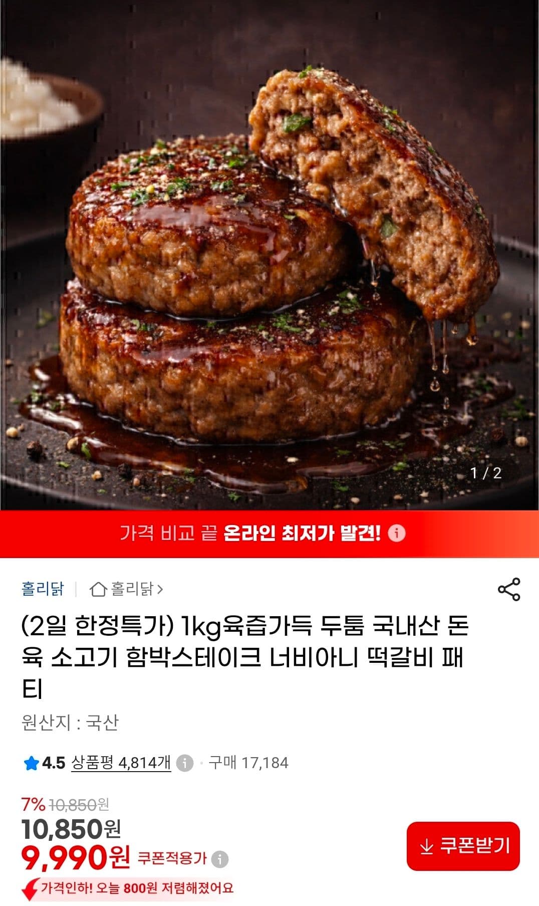 국산 함박스테이크 1kg 8개