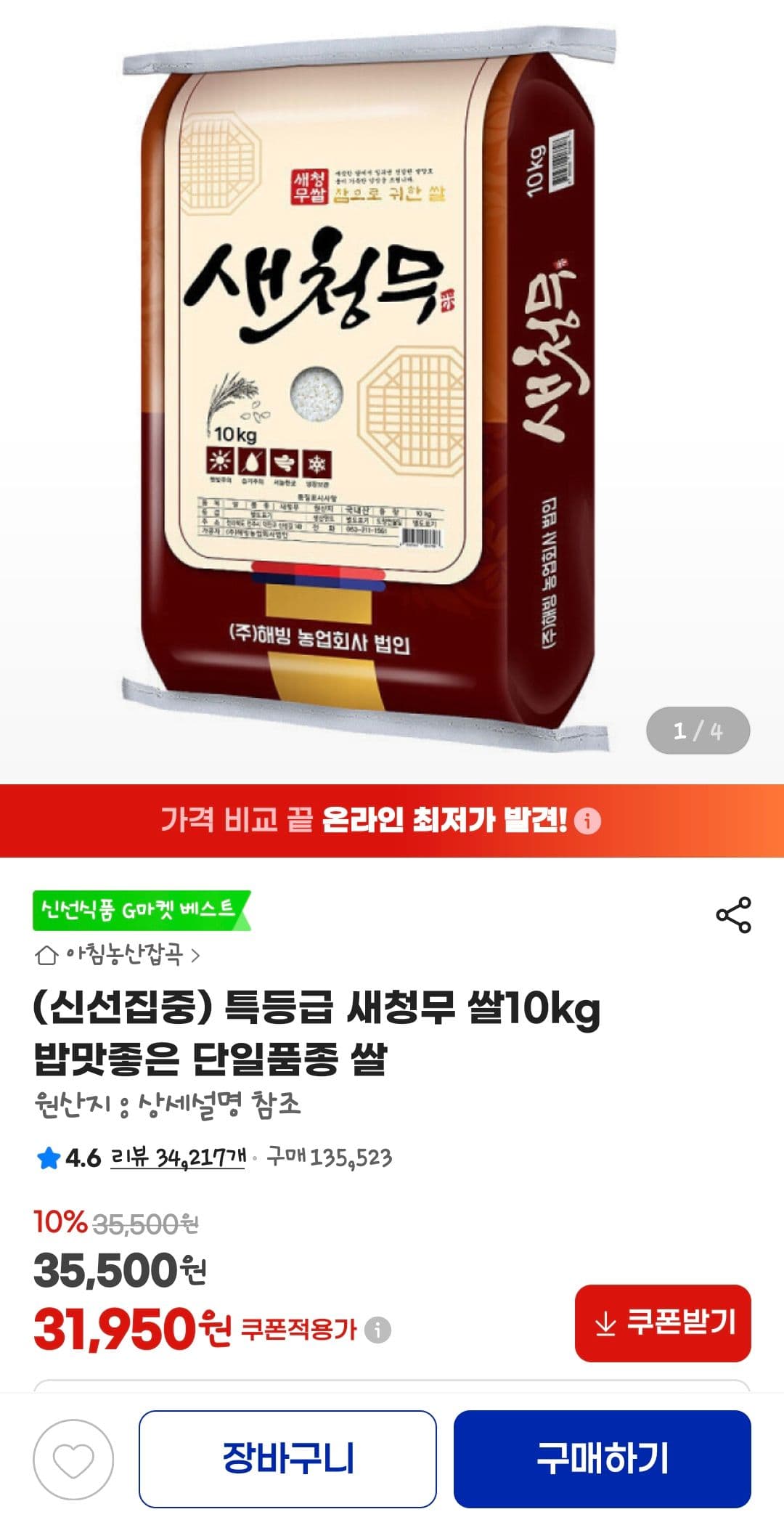 새청무 쌀 10kg