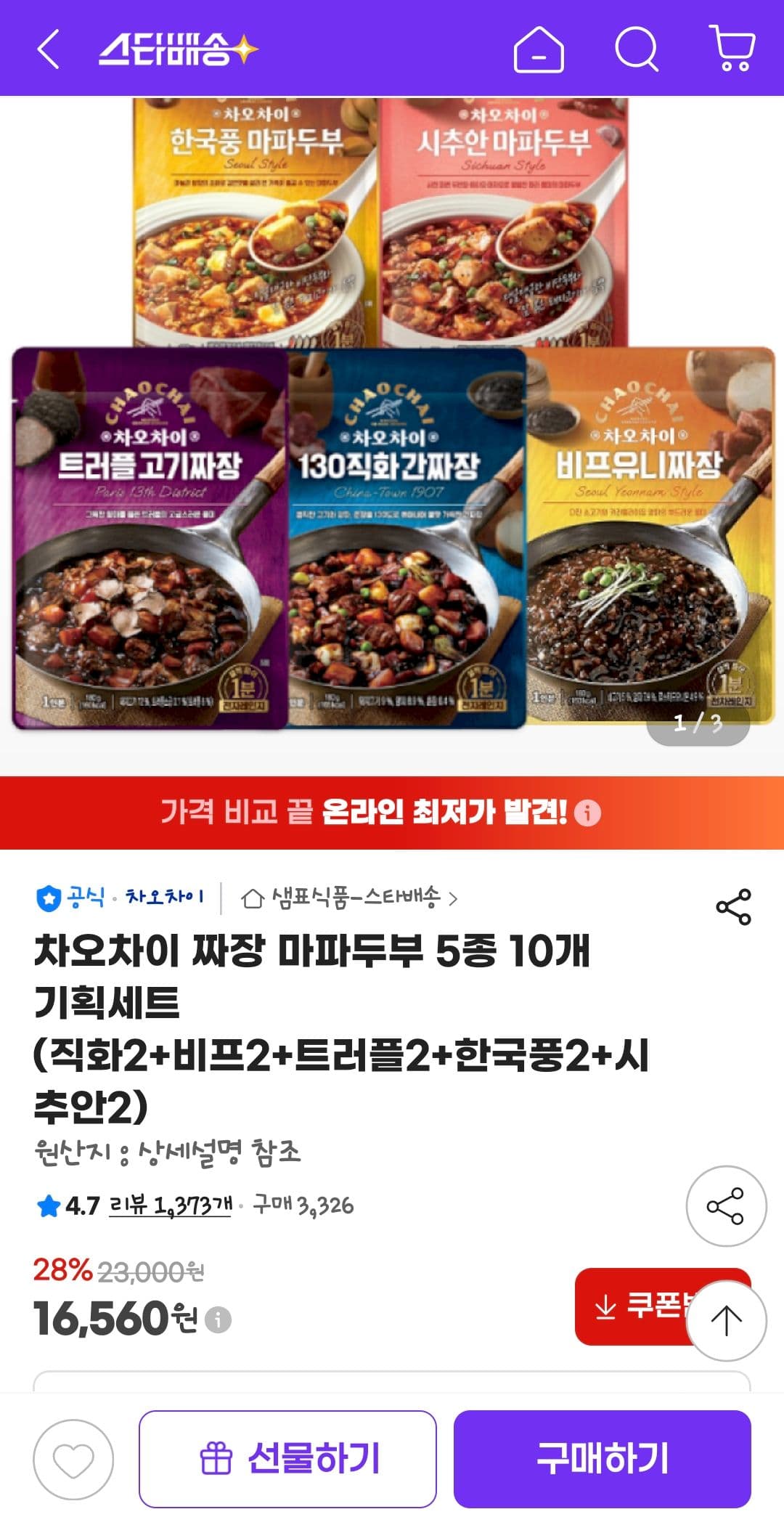 차오차이 짜장 마파두부 5종 10개