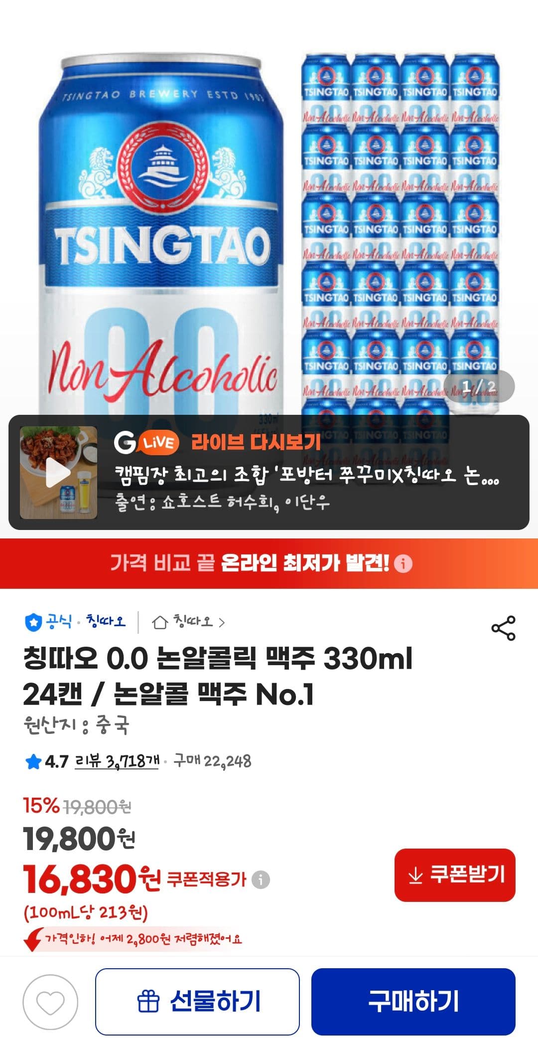 칭따오 0.0 논알콜릭 24캔