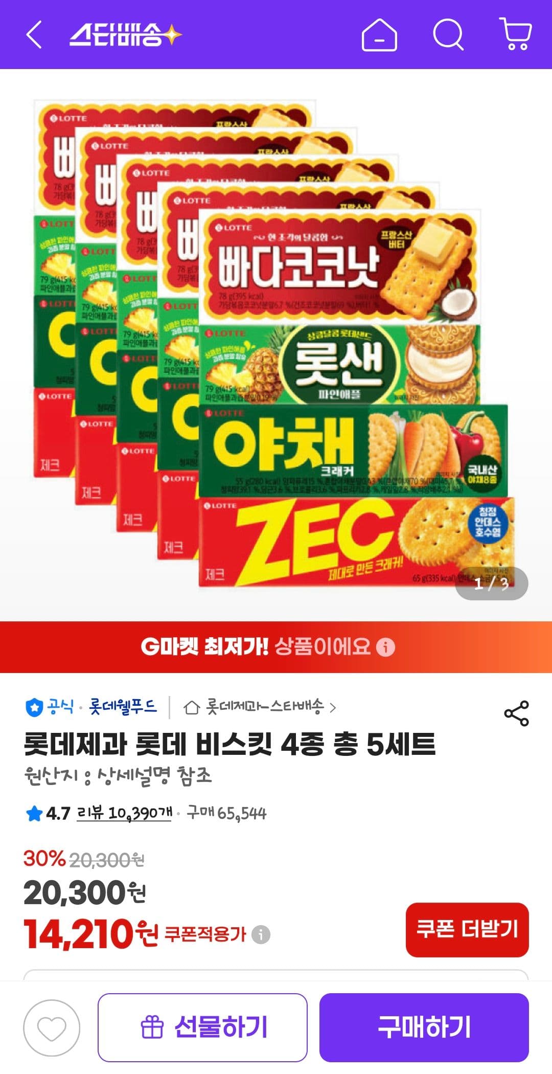 롯데 비스킷 4종 5세트