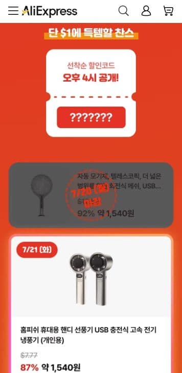 홈피쉬 휴대용 핸디 선풍기