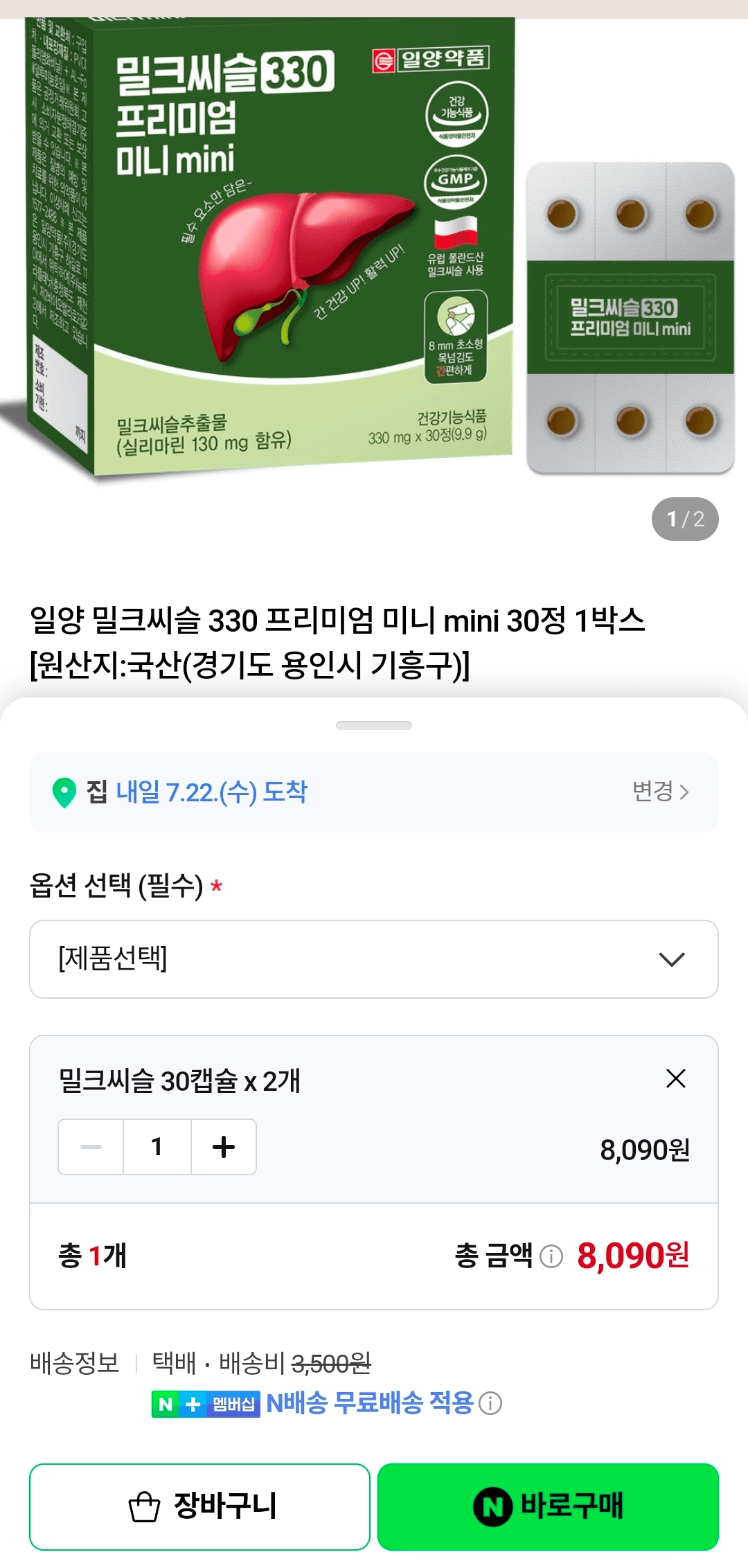 밀크씨슬 330mg 30캡슐 2개