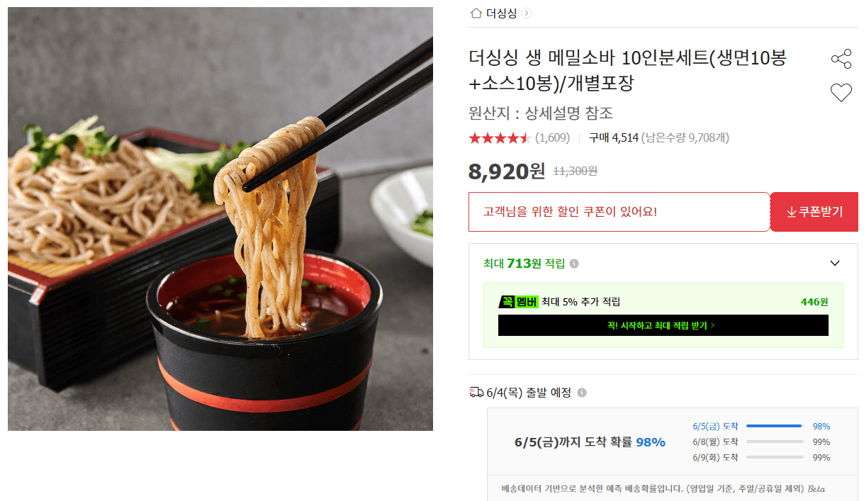 12더싱싱 생 메밀소바 10인분세트(생면10봉+소스10봉)/개별포장