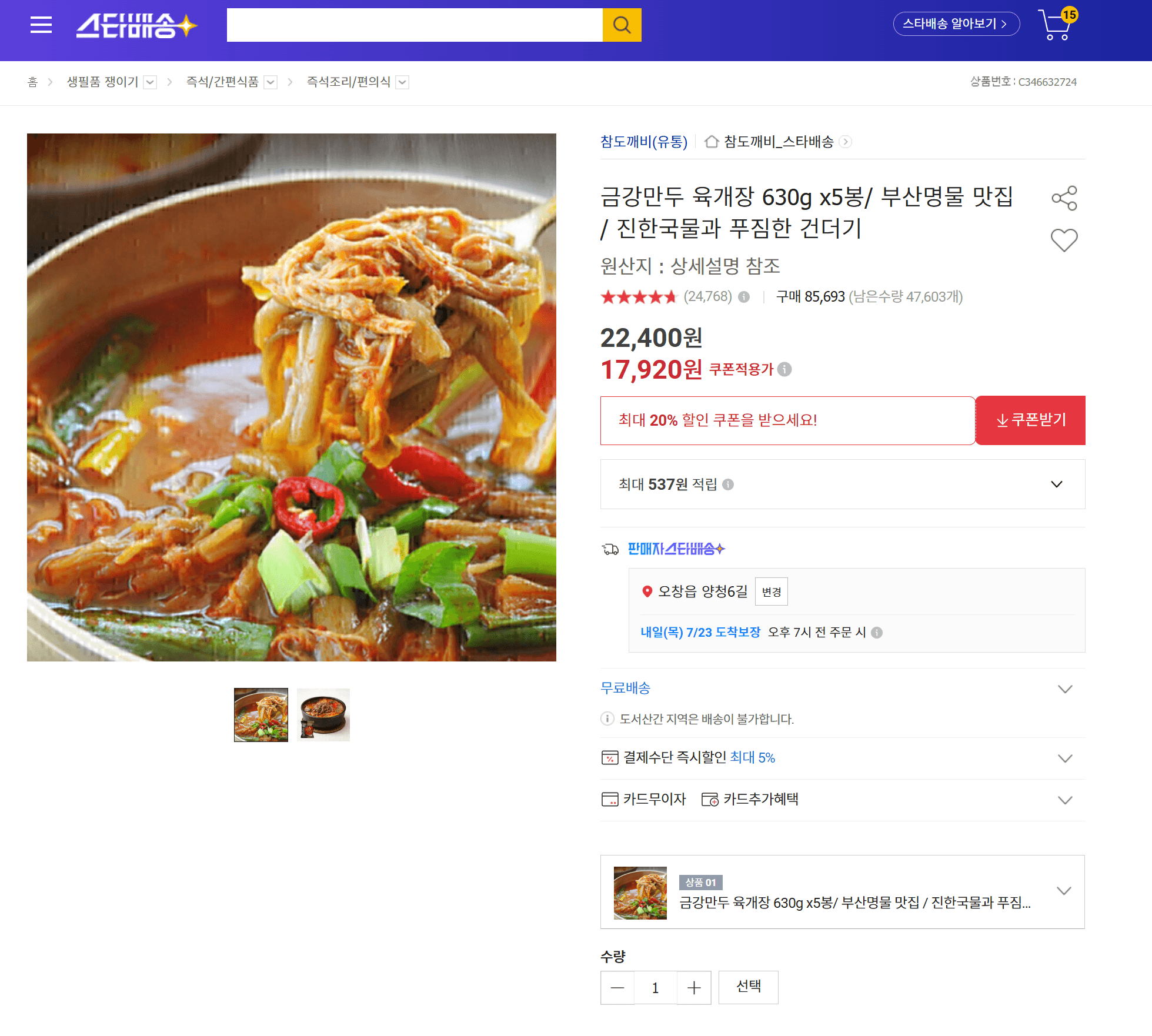 금강 육개장 630g 5봉