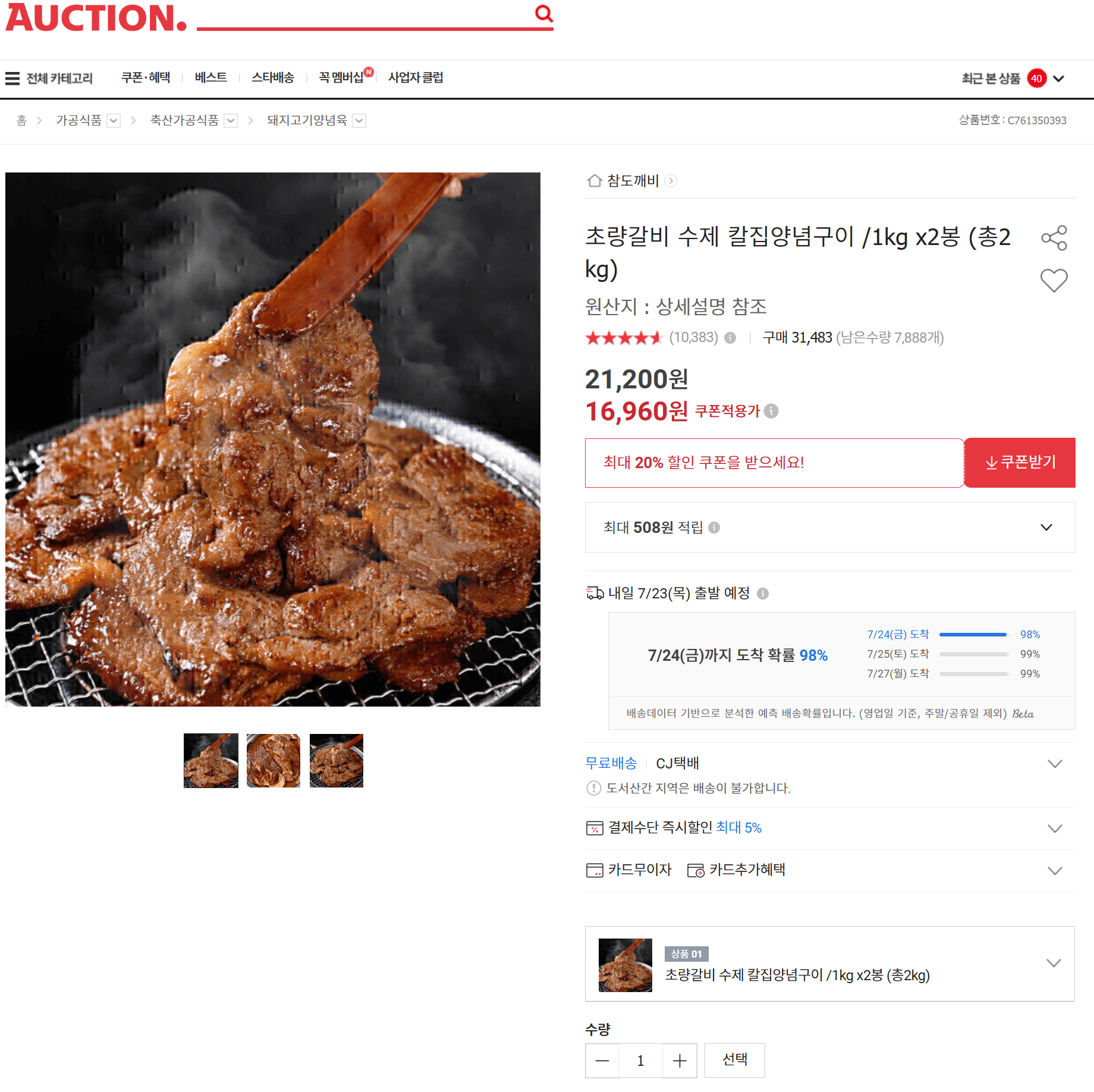 초량갈비 수제 칼집양념구이 2kg