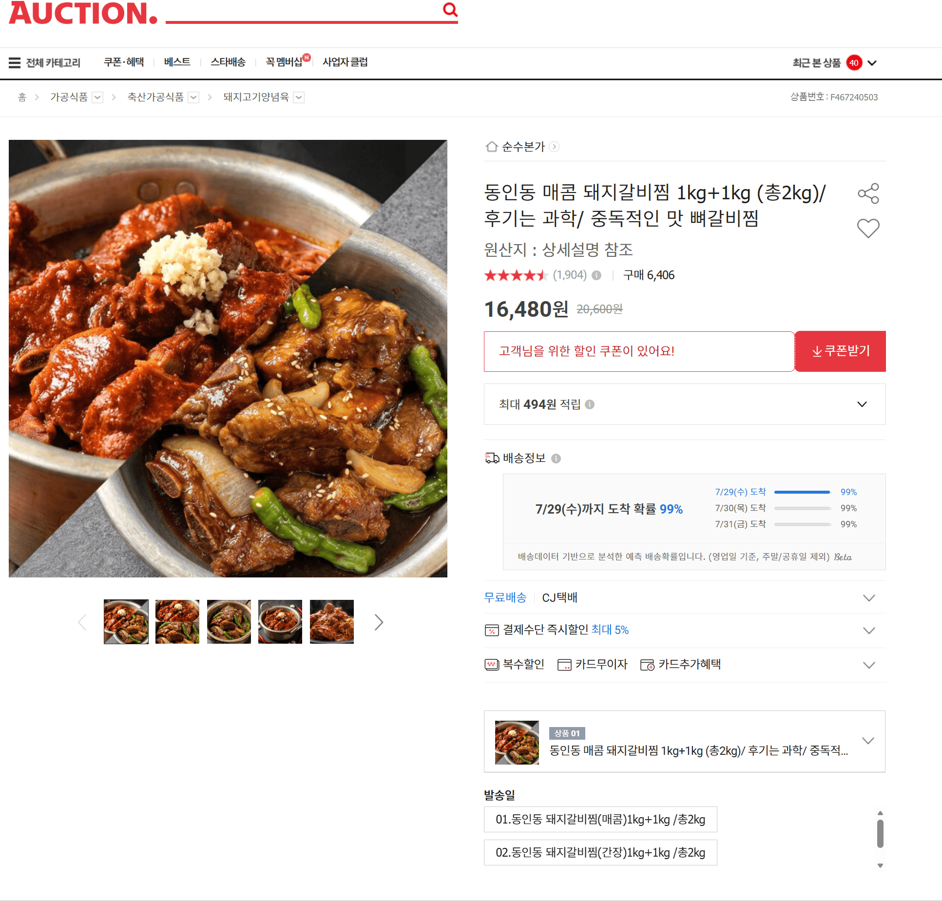 동인동 매콤 돼지갈비찜 2kg