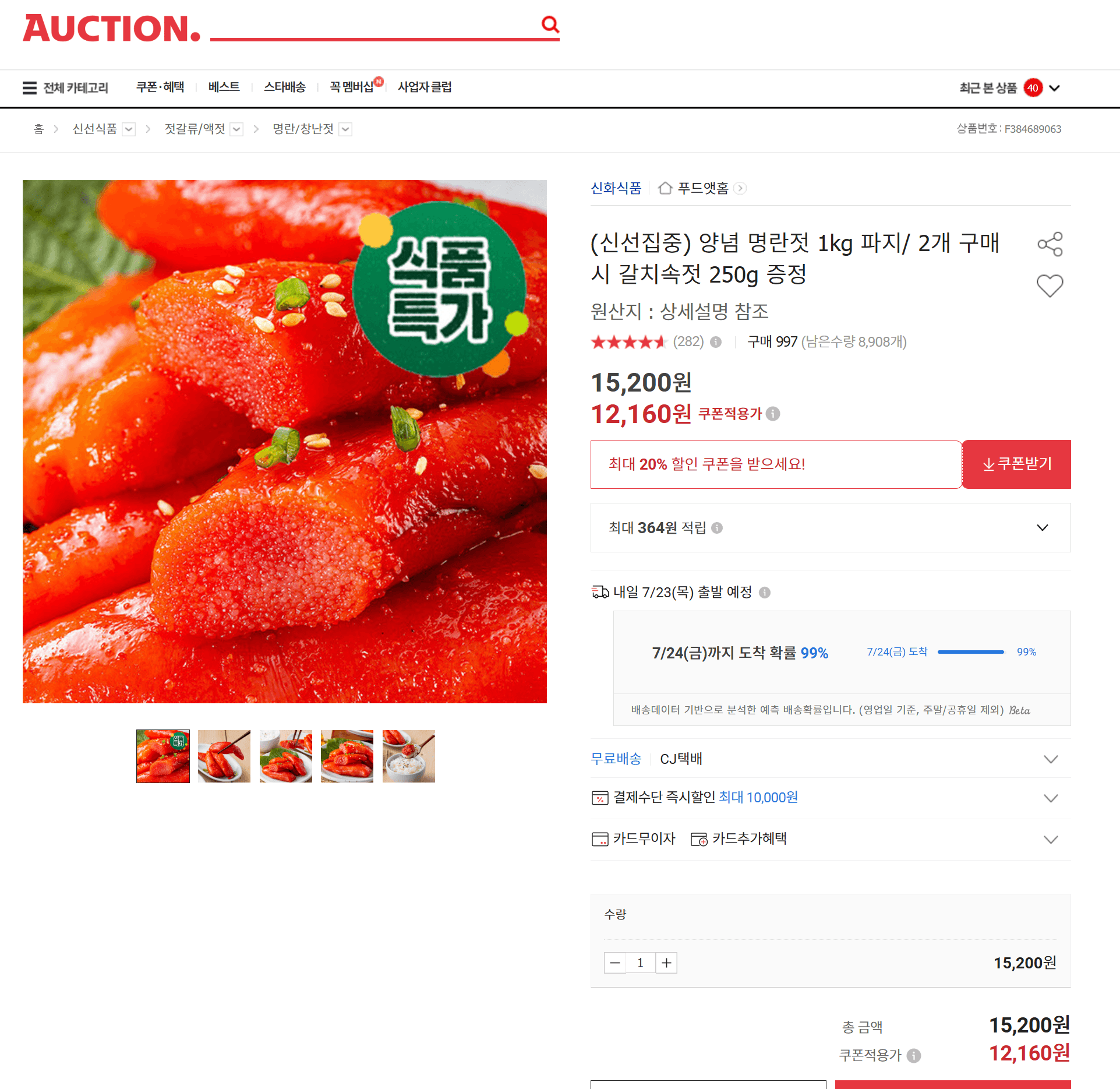 양념 명란젓 1kg