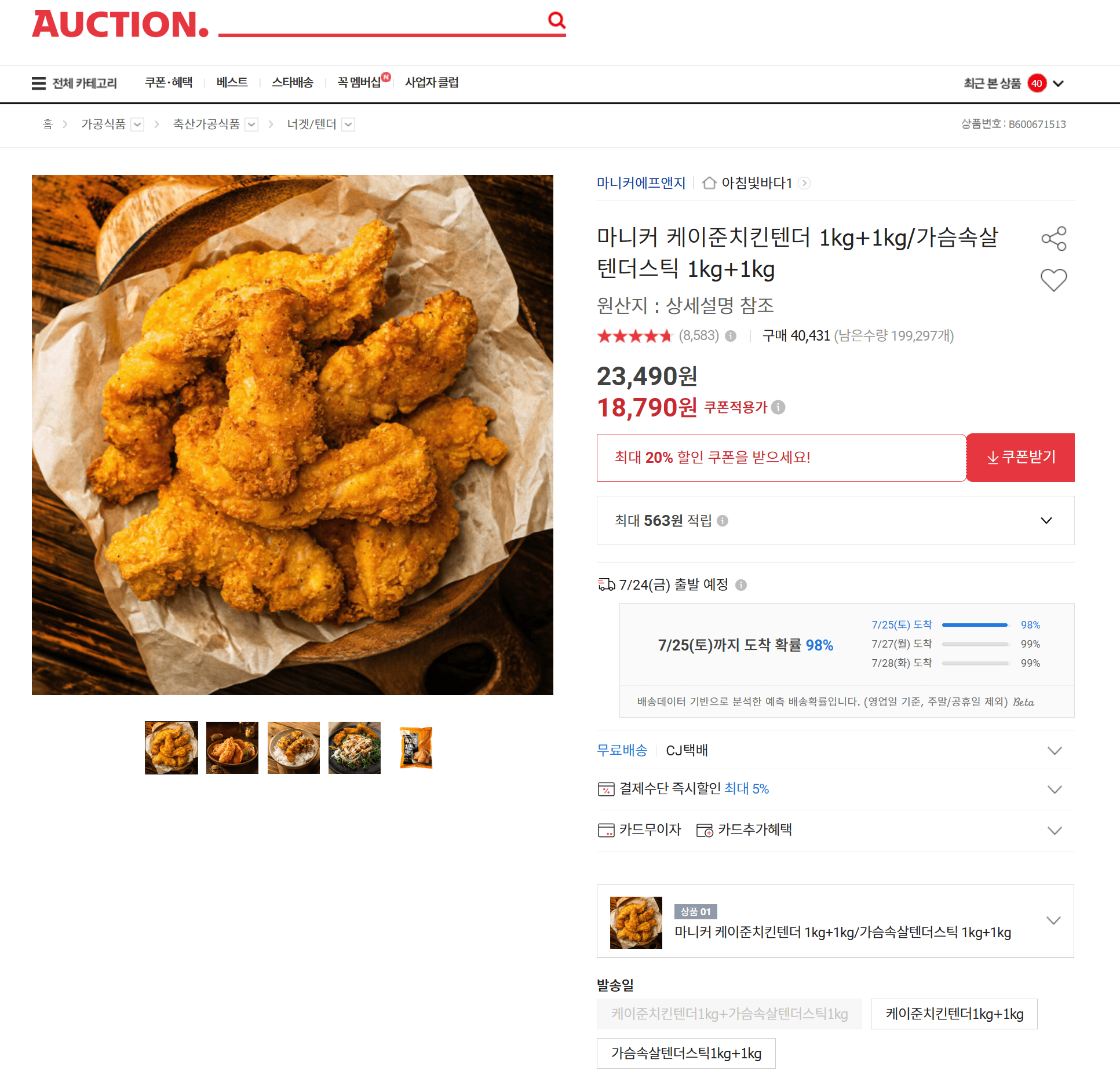 마니커 케이준치킨텐더 1kg