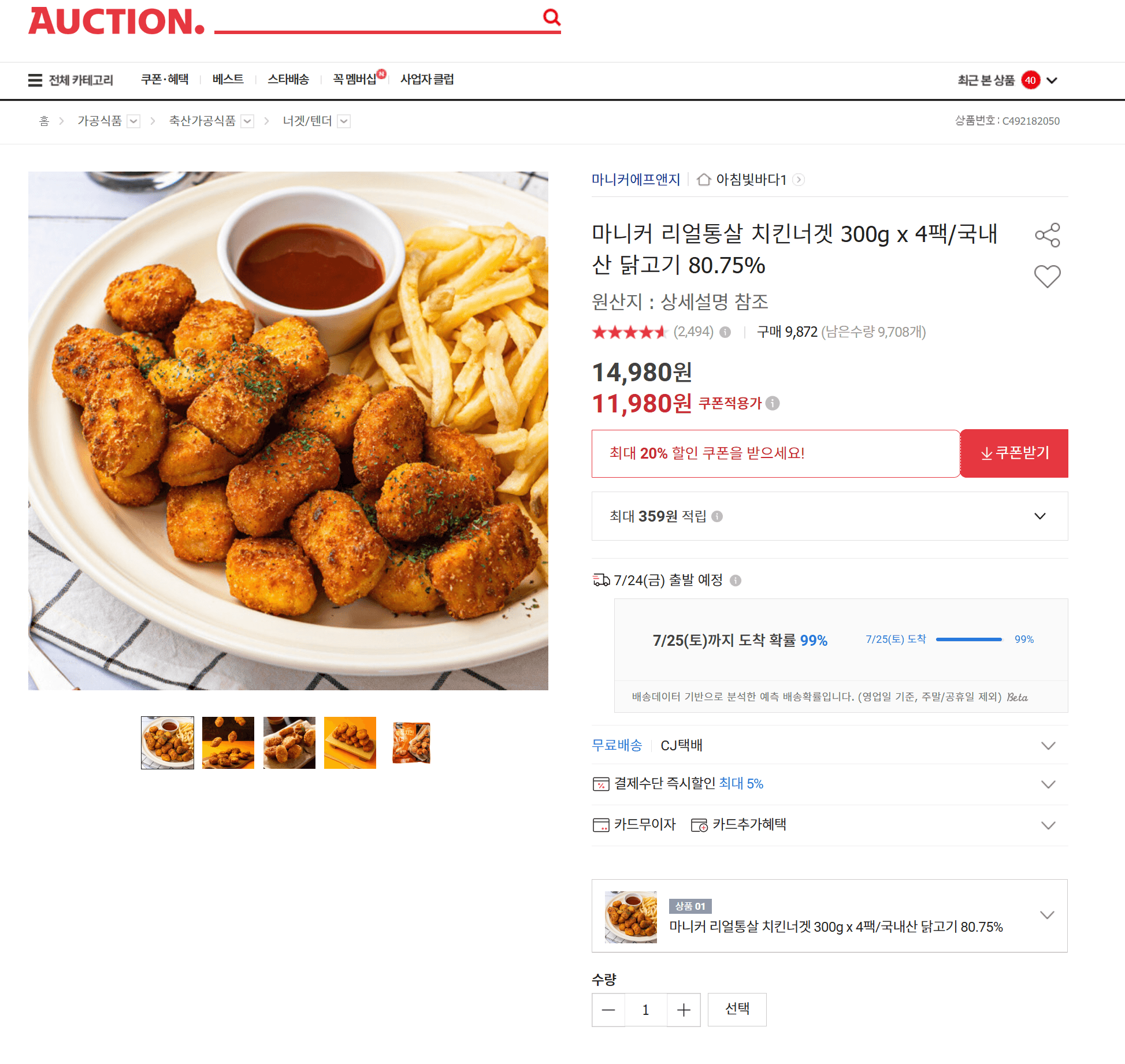 마니커 리얼통살 치킨너겟 4팩