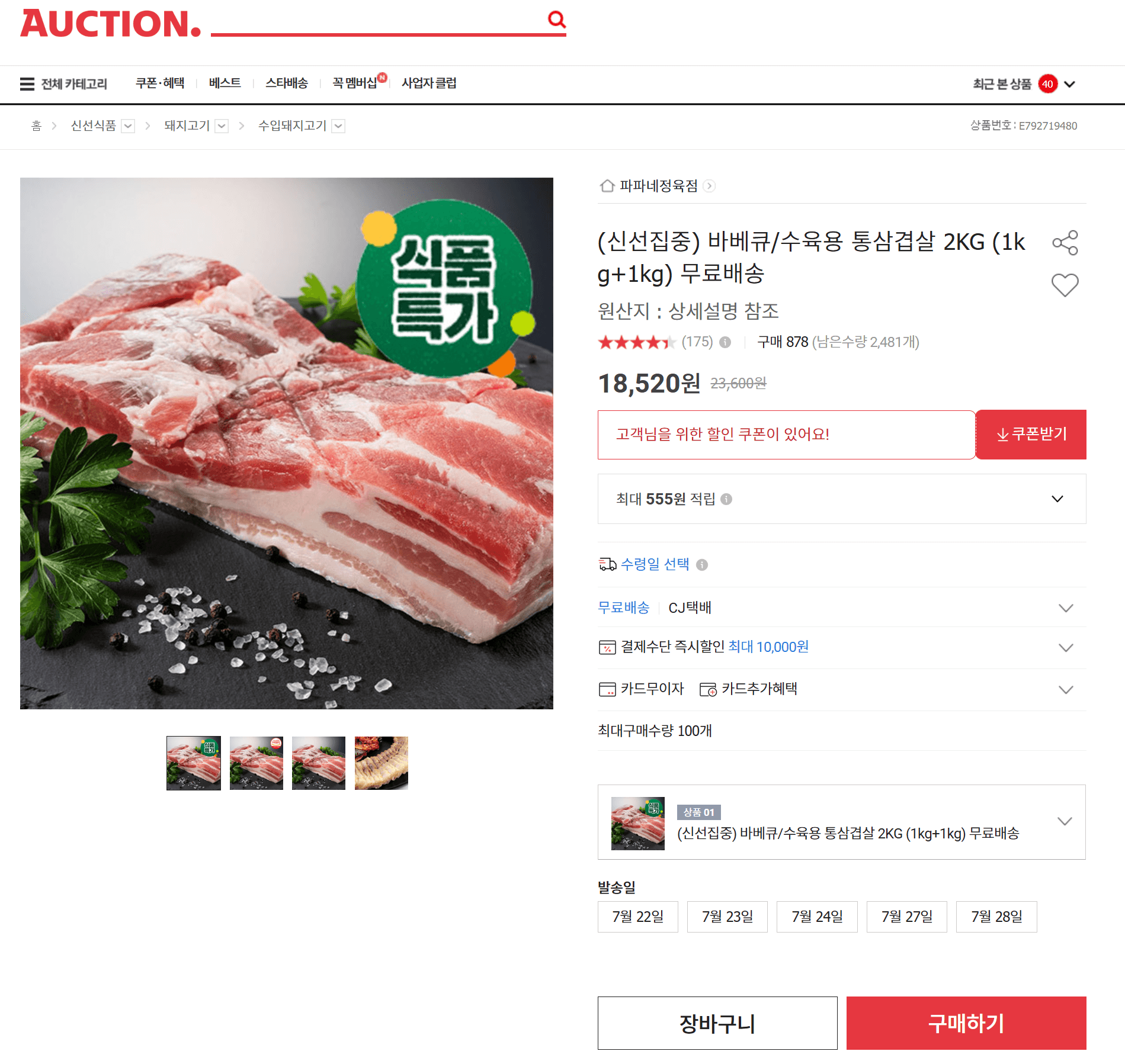 통삼겹살 2KG