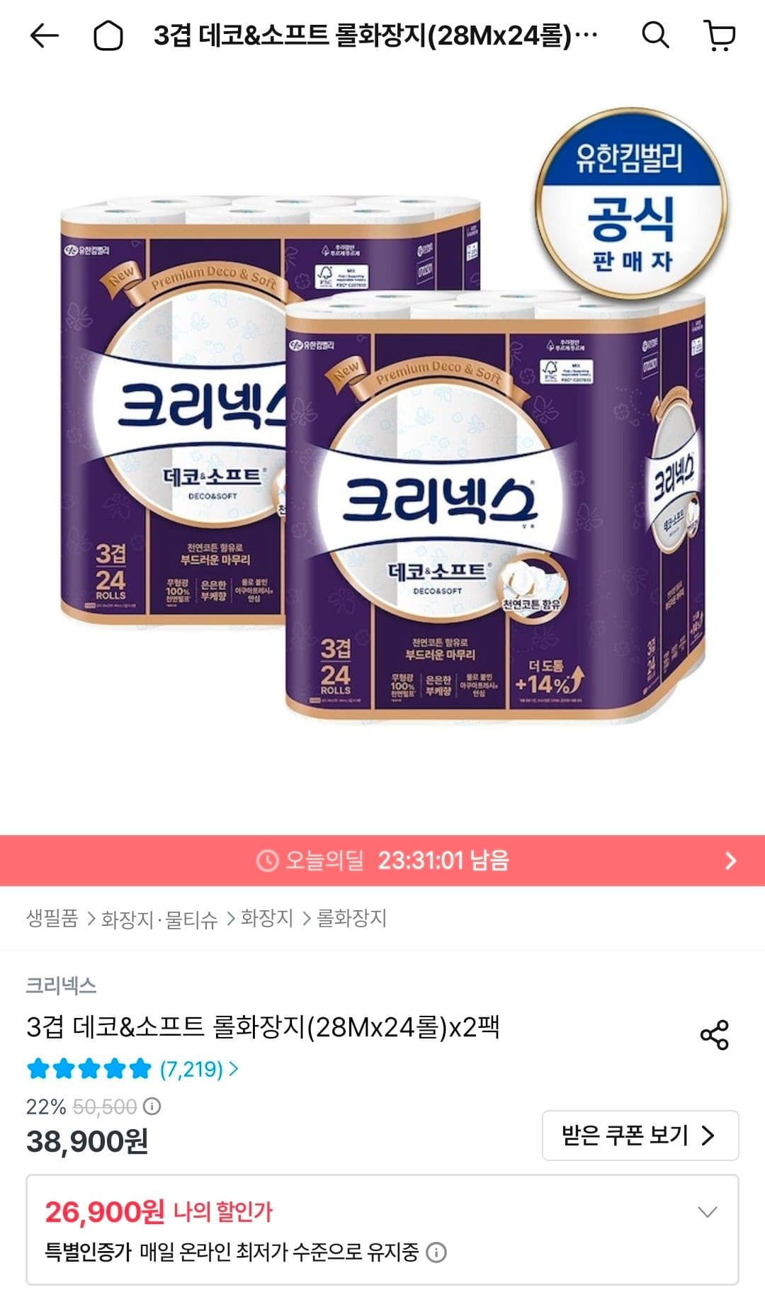 크리넥스 데코&소프트 48롤