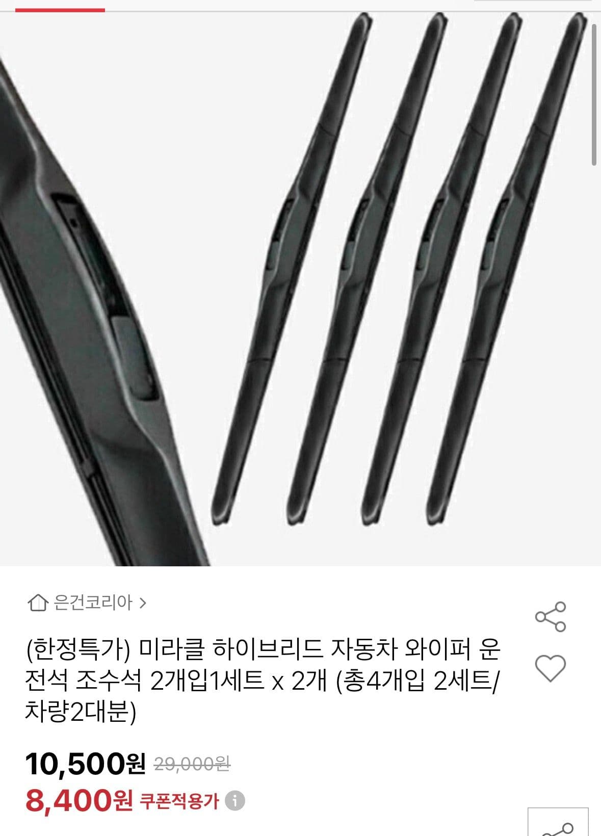 곰저씨 하이브리드 와이퍼