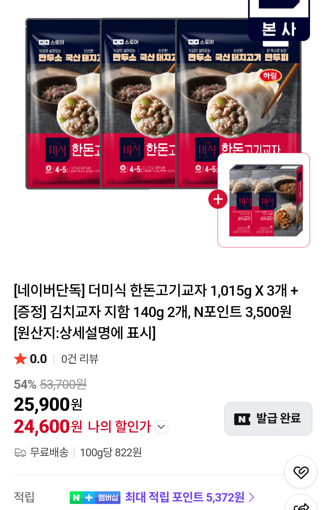 더미식 한돈고기교자 1015g