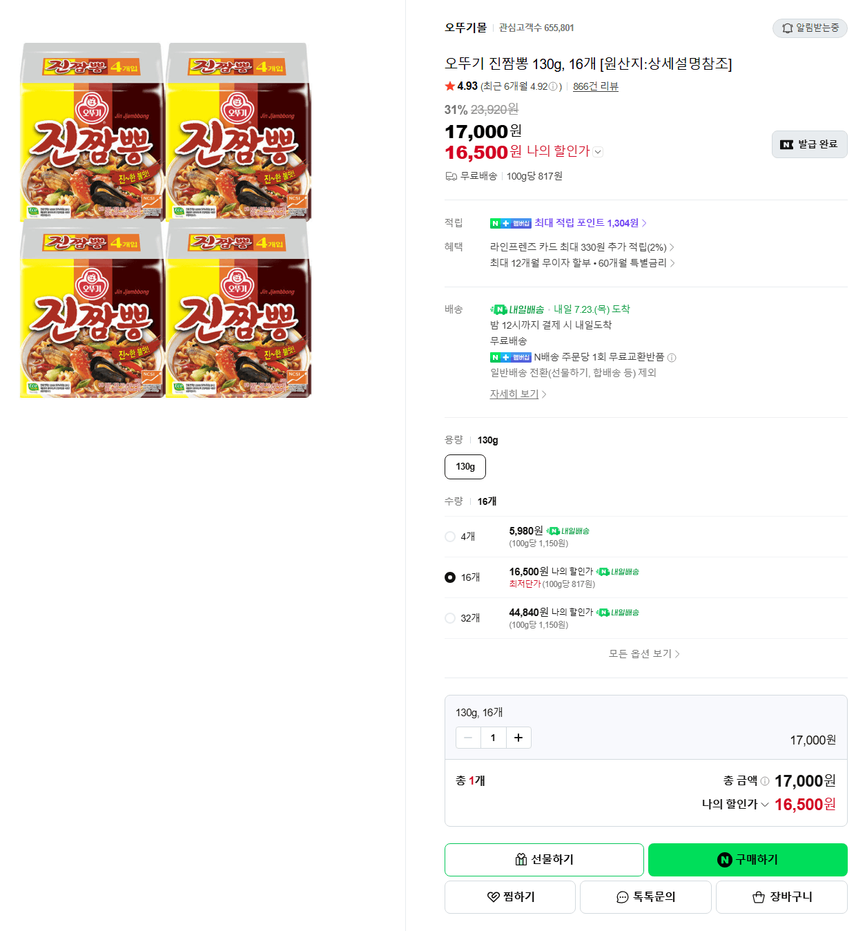 오뚜기 진짬뽕 16개