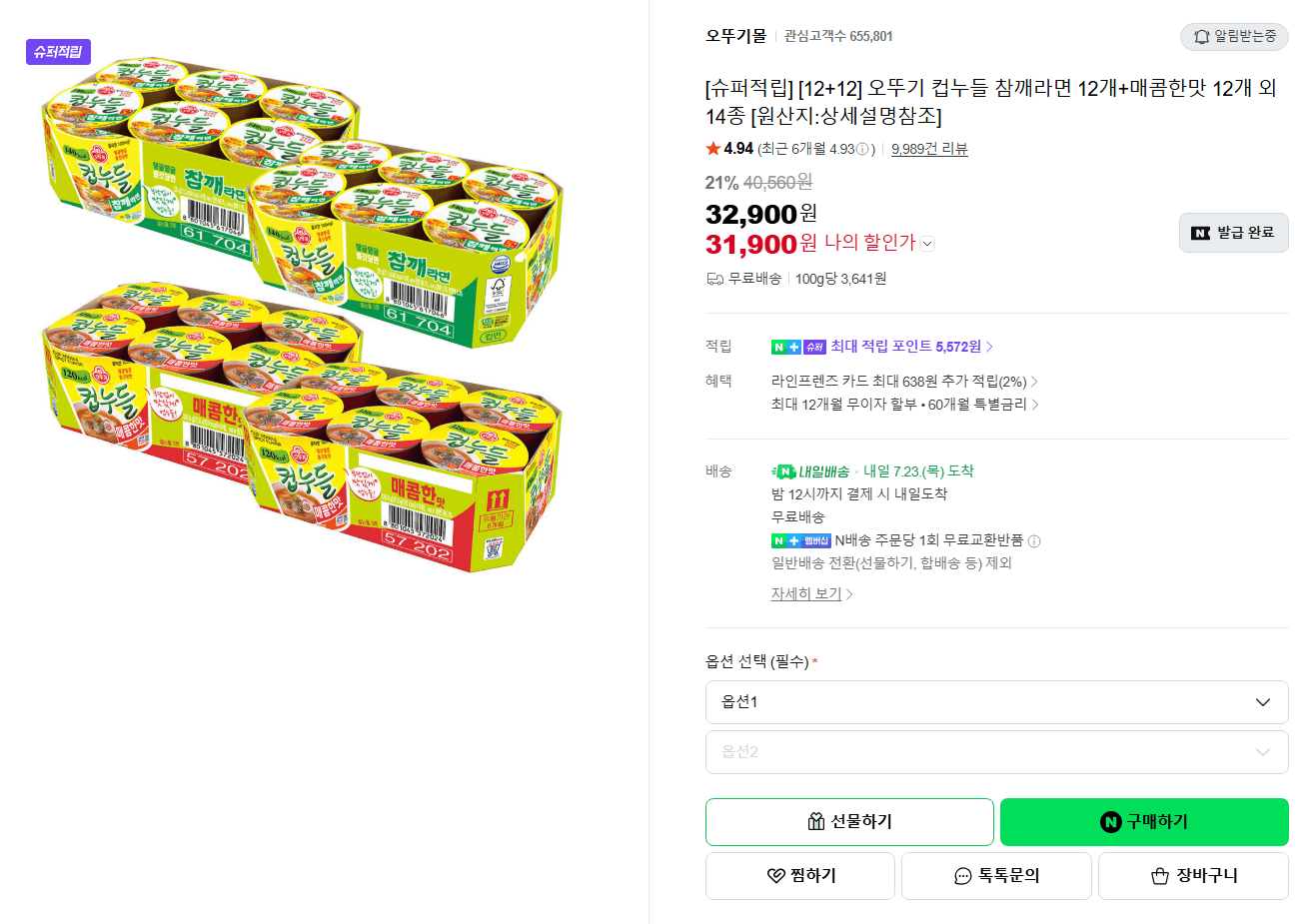 오뚜기 컵누들 참깨라면 24개