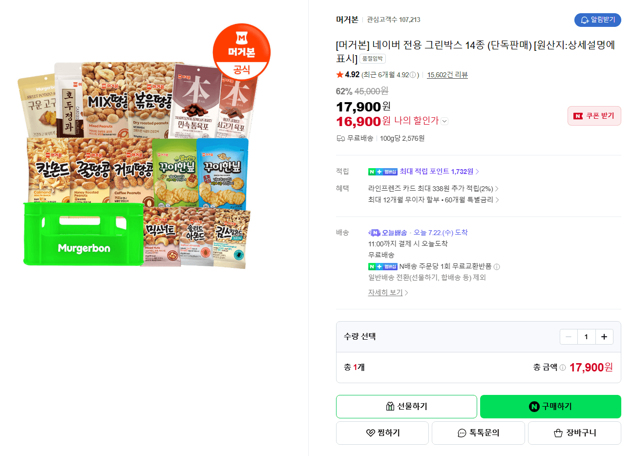 머거본 그린박스 14종