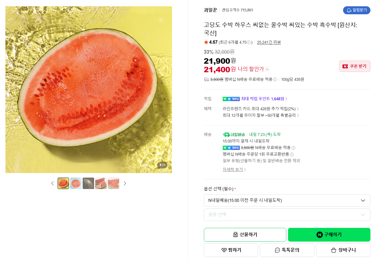 고당도 씨없는 꿀수박