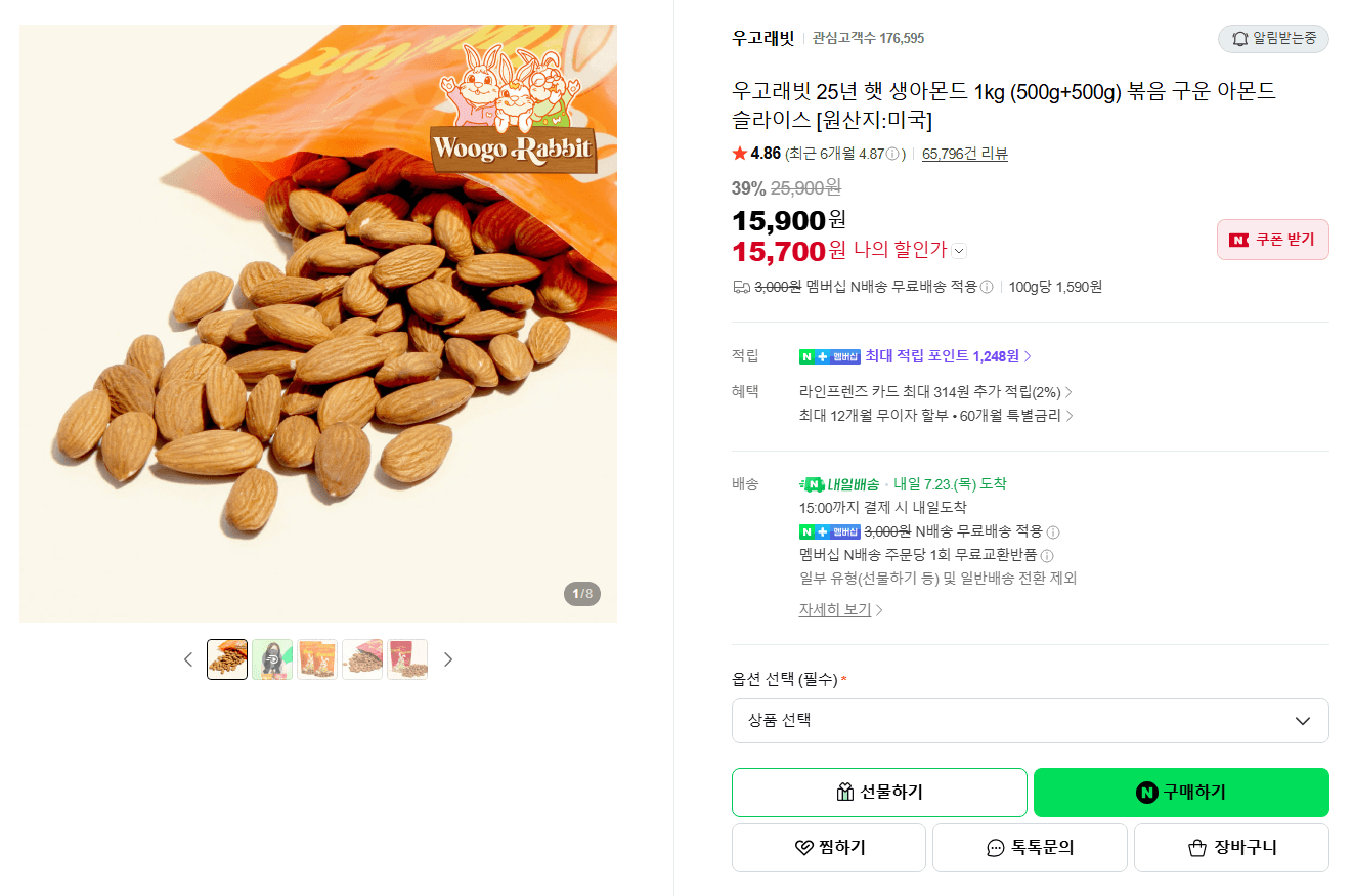 우고래빗 생아몬드 1kg