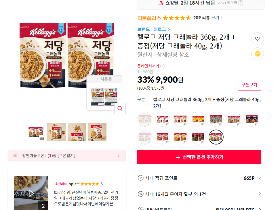 켈로그 저당 그래놀라 360g 2개