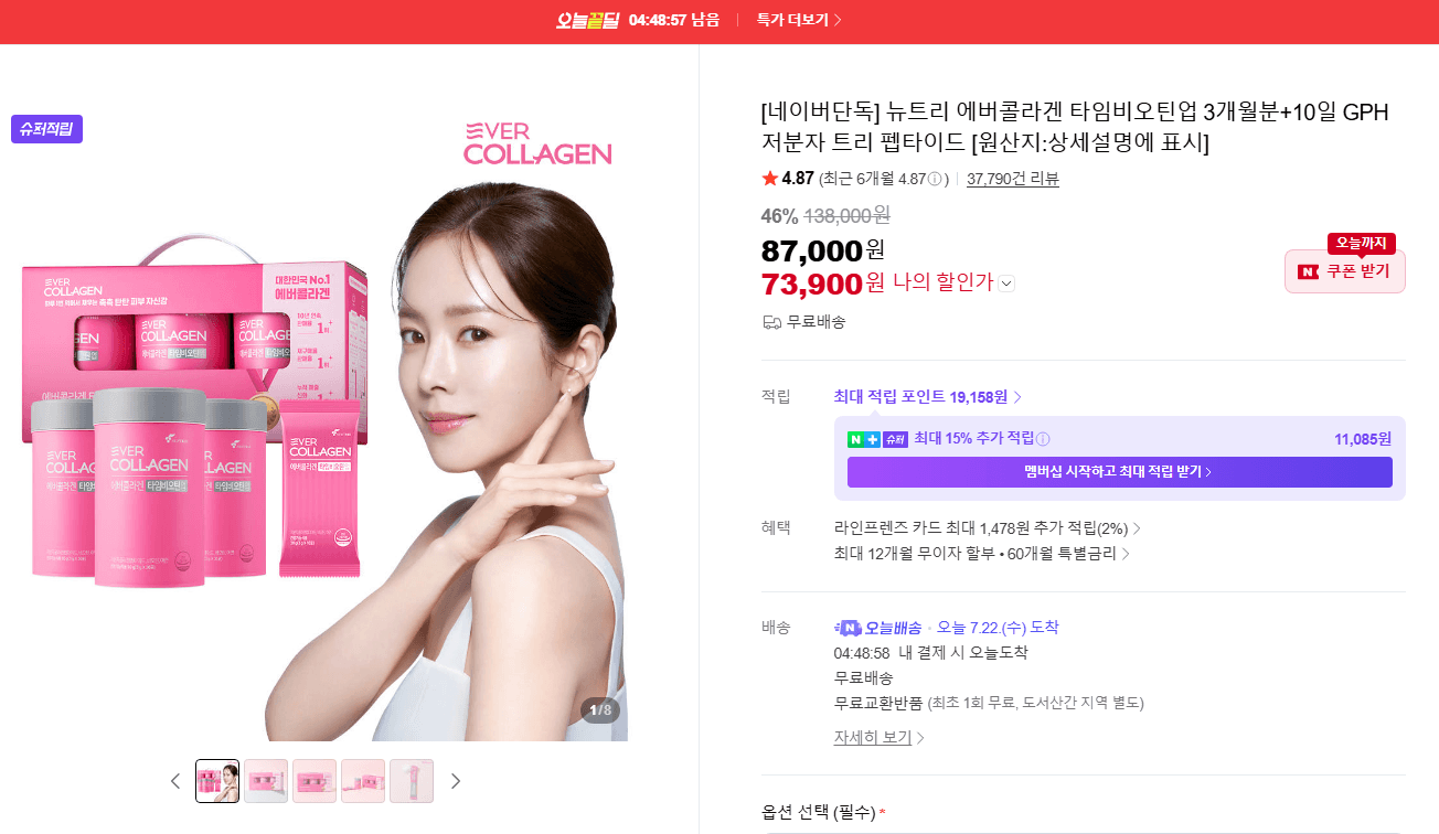 NUTRI Ever Collagen Time Biotin Up