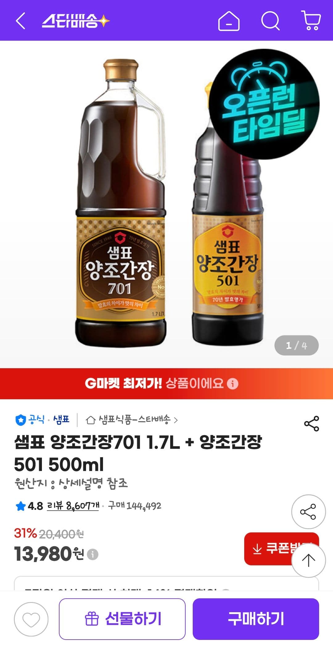 샘표 양조간장701 1.7L