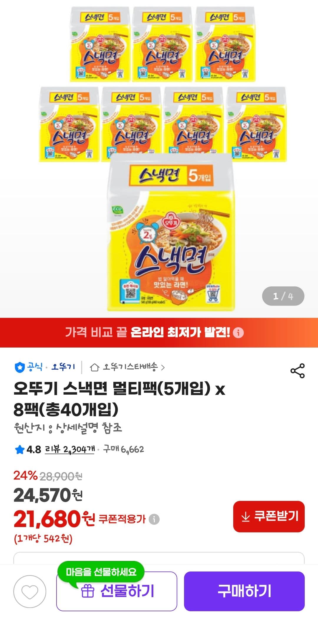 오뚜기 스낵면 멀티팩 40개