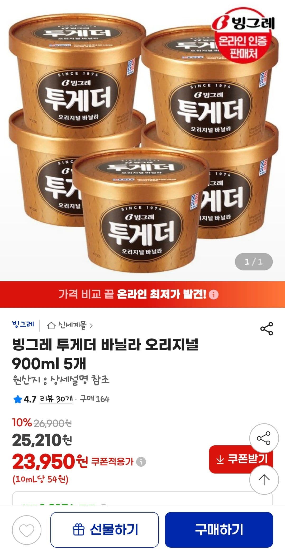 빙그레 투게더 바닐라 900ml