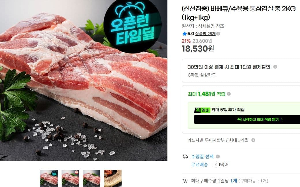 스페인산 냉동 통삼겹살 2kg