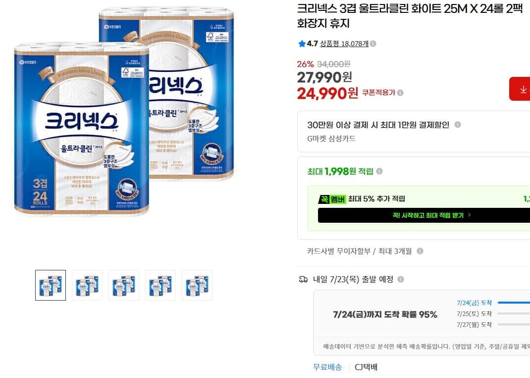 크리넥스 울트라클린 화이트 48롤