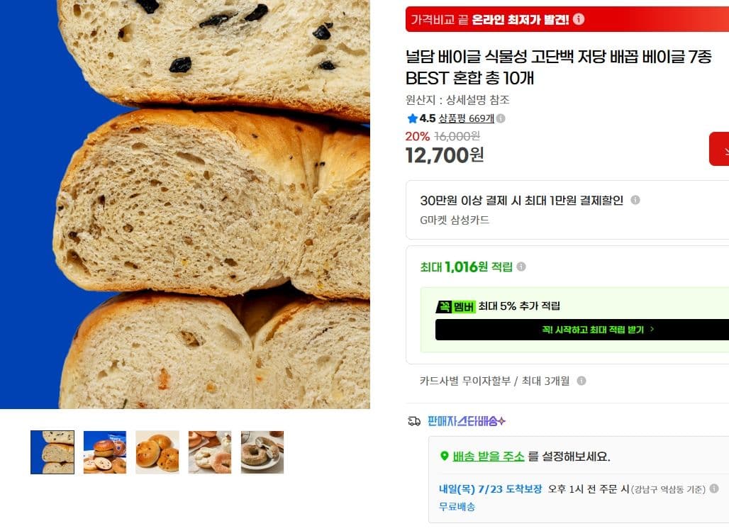 널담 고단백 저당 배꼽 베이글