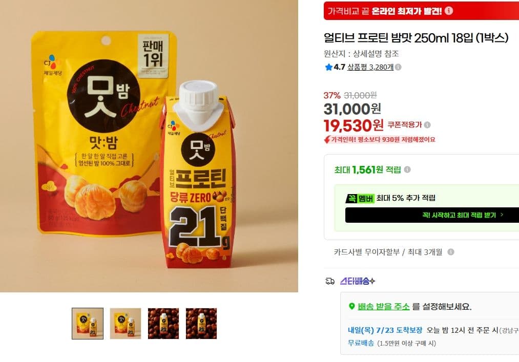 얼티브 프로틴 밤맛 250ml