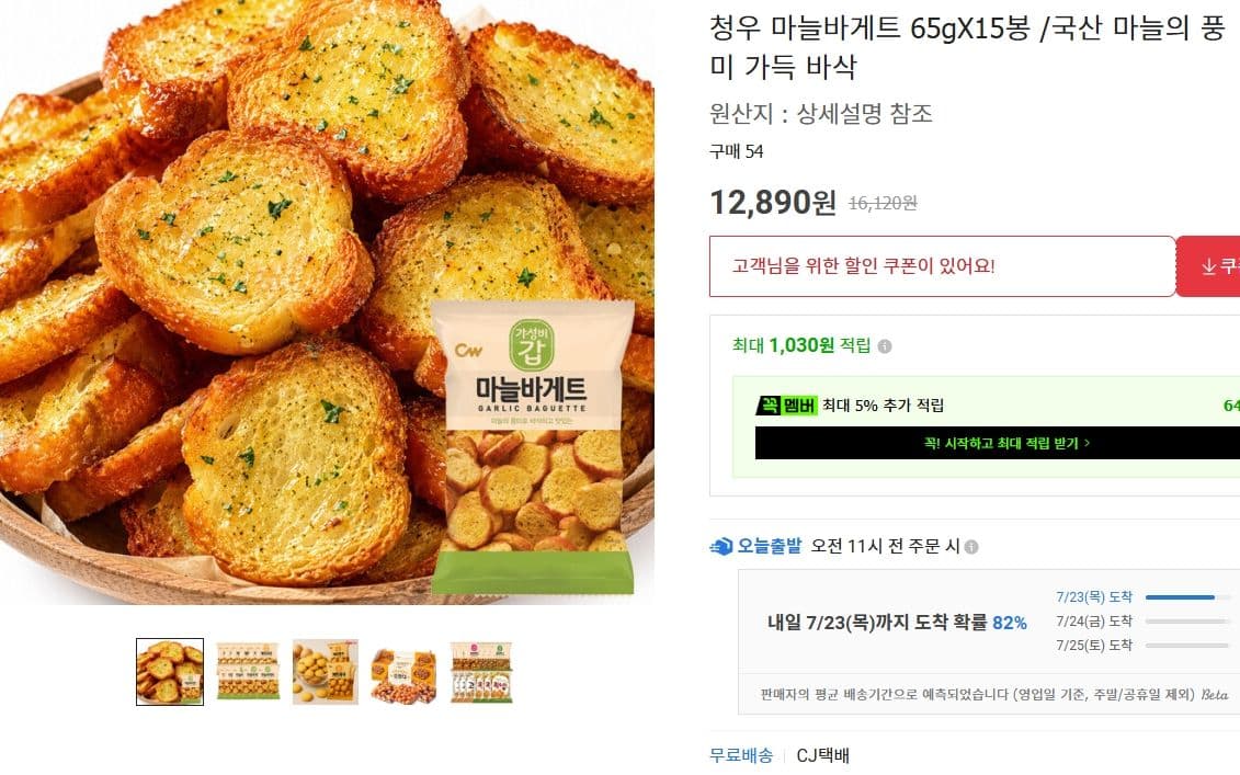 청우 마늘 바게트 15봉