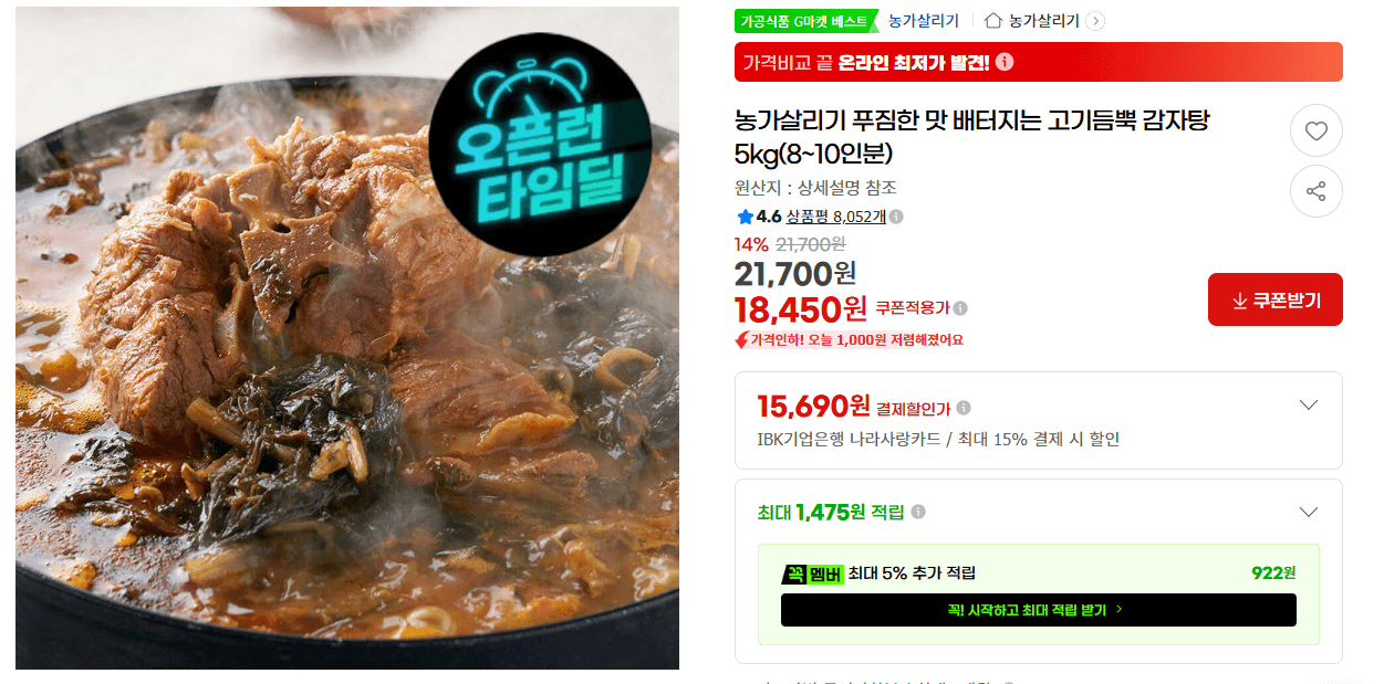 농가살리기 고기듬뿍 감자탕 5kg