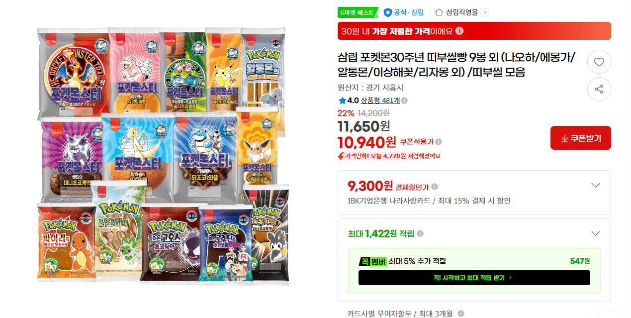 삼립 포켓몬 띠부씰빵 9봉