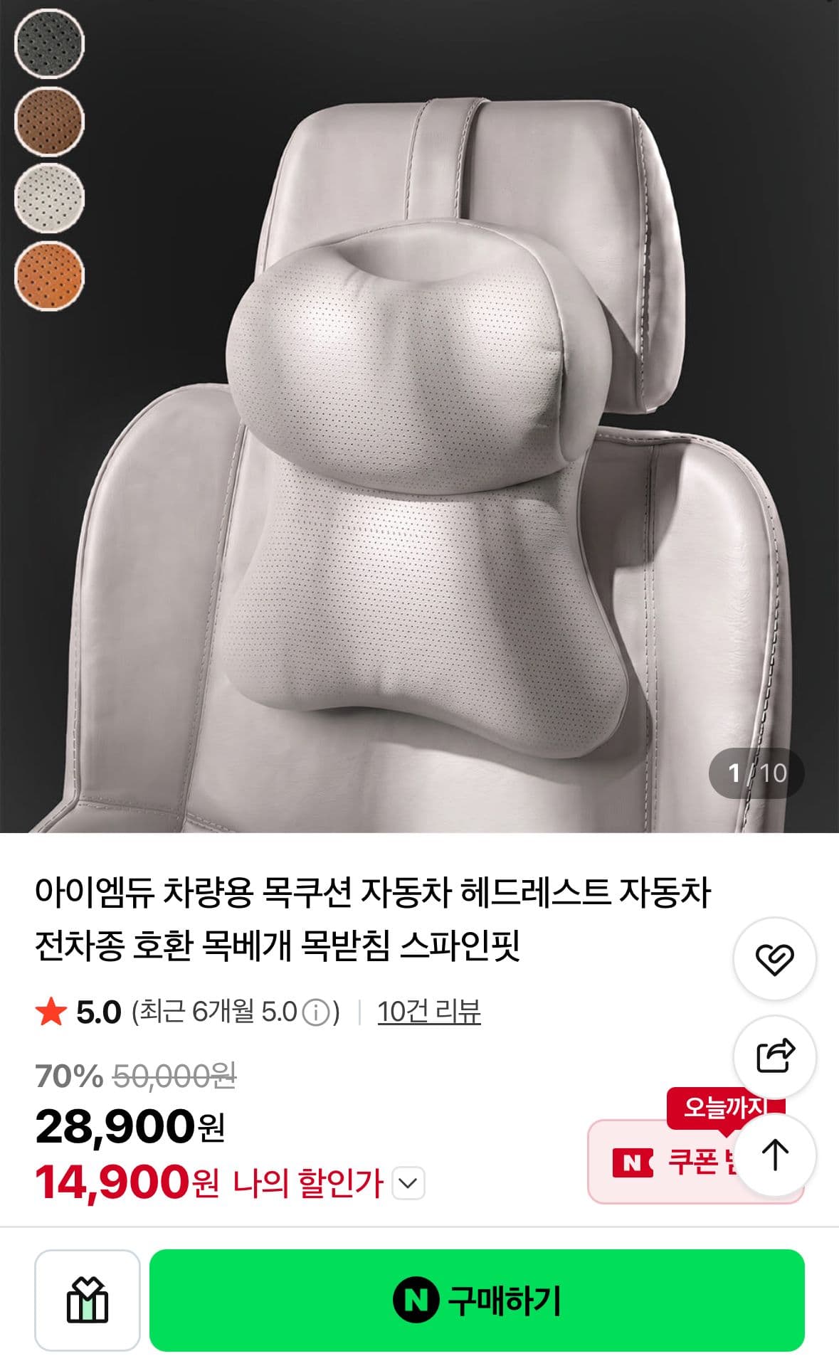 차량용 목쿠션 헤드레스트