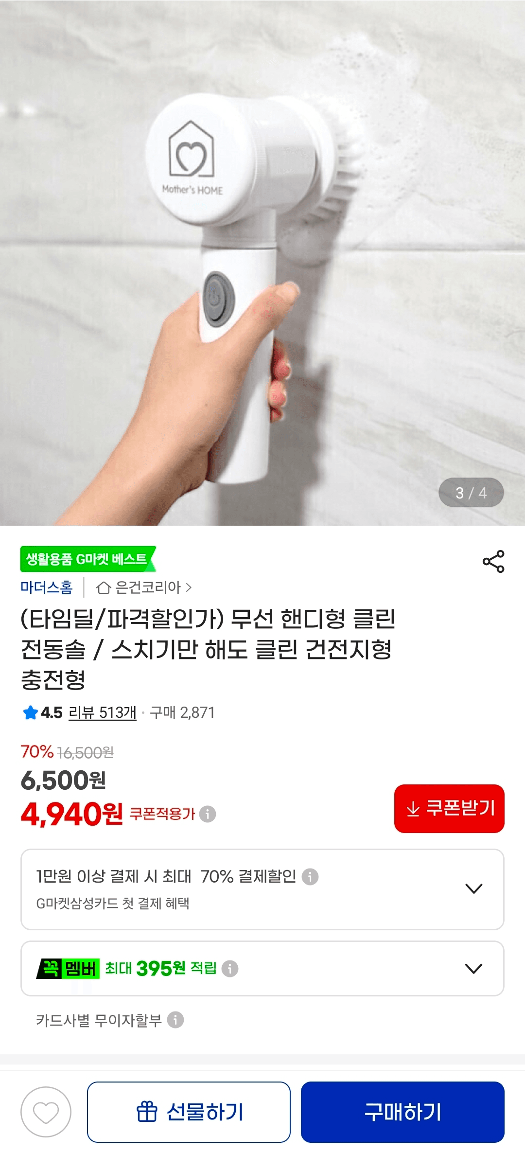 무선 클린 전동솔