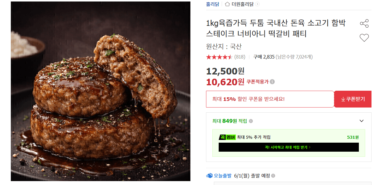 81kg육즙가득 두툼 국내산 돈육 소고기 함박스테이크 너비아니 떡갈비 패티
