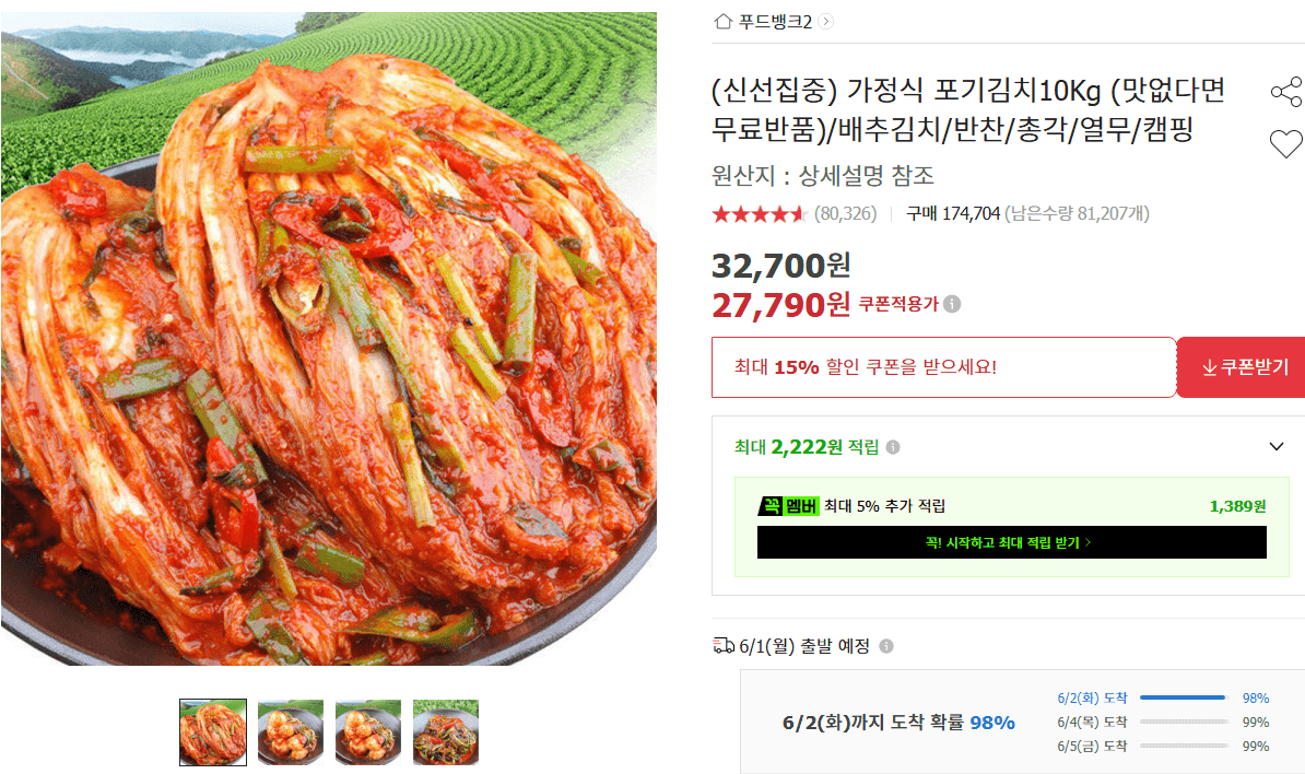 6(신선집중) 가정식 포기김치10Kg (맛없다면 무료반품)/배추김치/반찬/총각/열무/캠핑