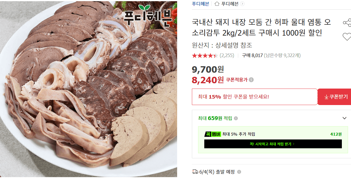 10국내산 돼지 내장 모둠 간 허파 울대 염통 오소리감투 2kg/2세트 구매시 1000원 할인