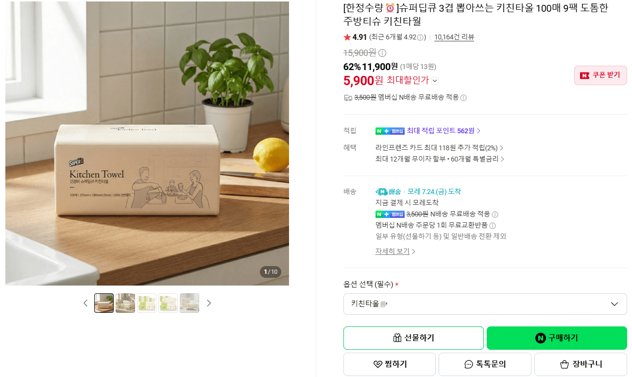 슈퍼딥큐 키친타올 100매 9팩