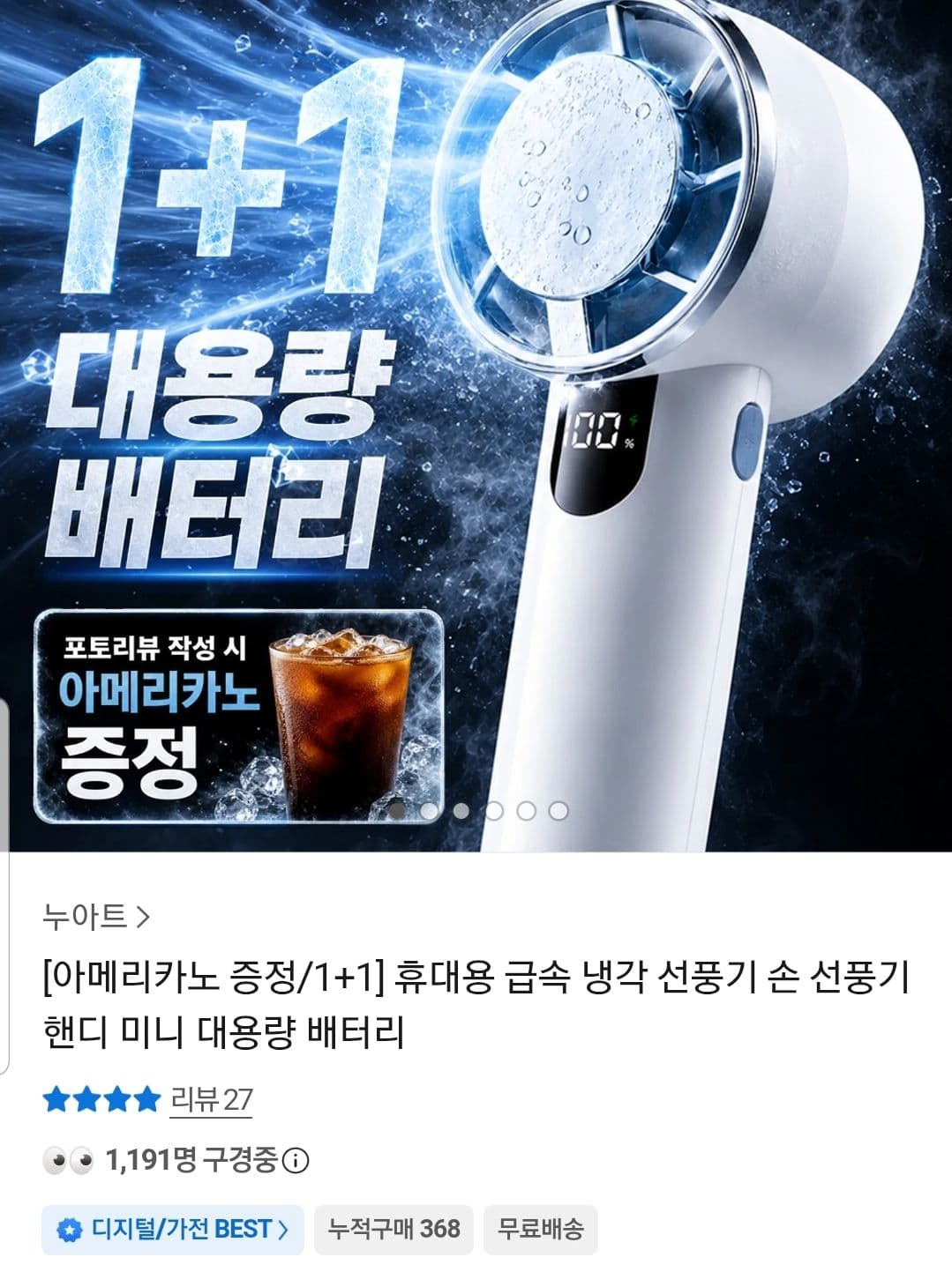 에어릿 프로 쿨 손선풍기 1+1