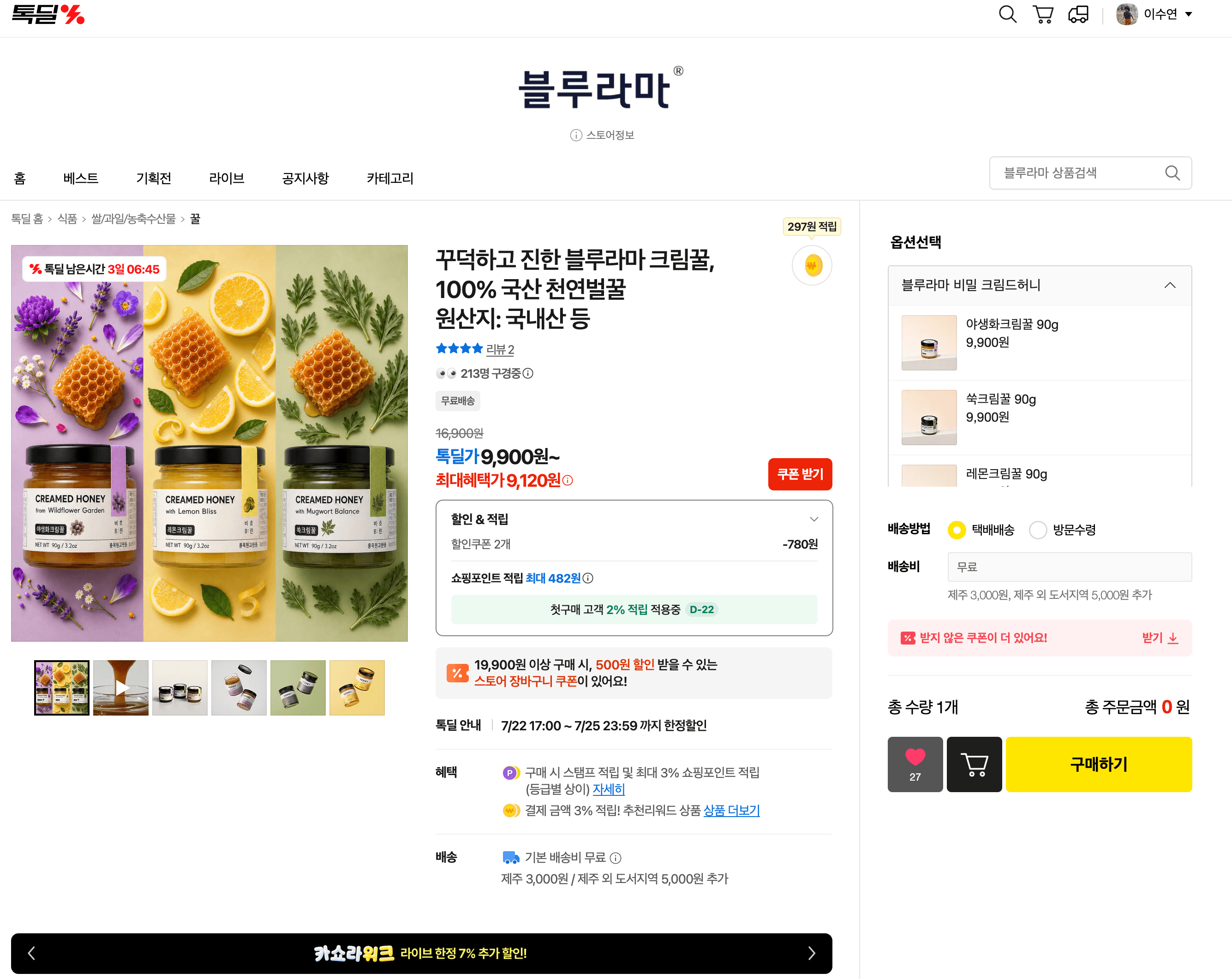 블루라마 크림꿀