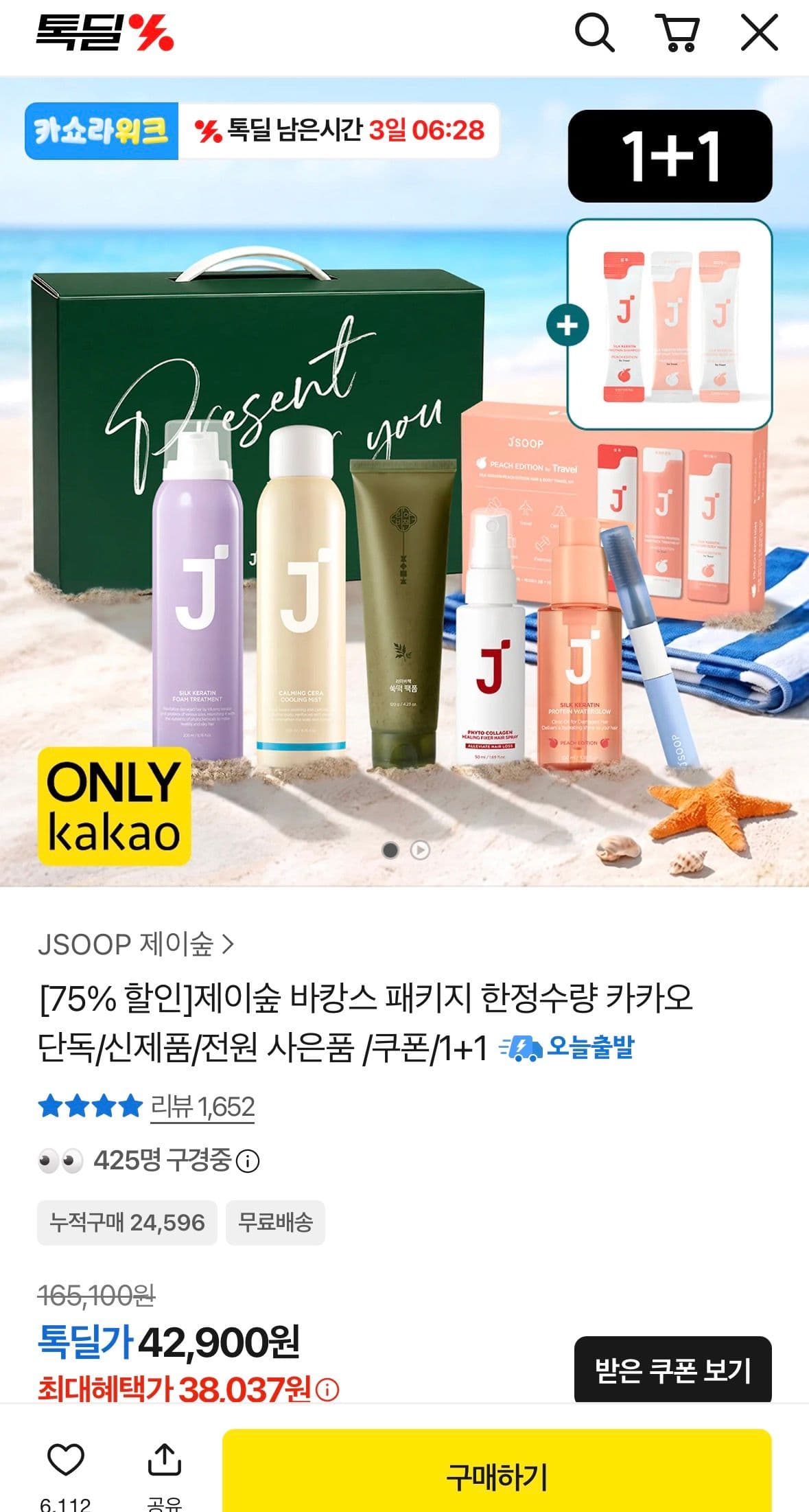 제이숲 실크케라틴 피치에디션 1L