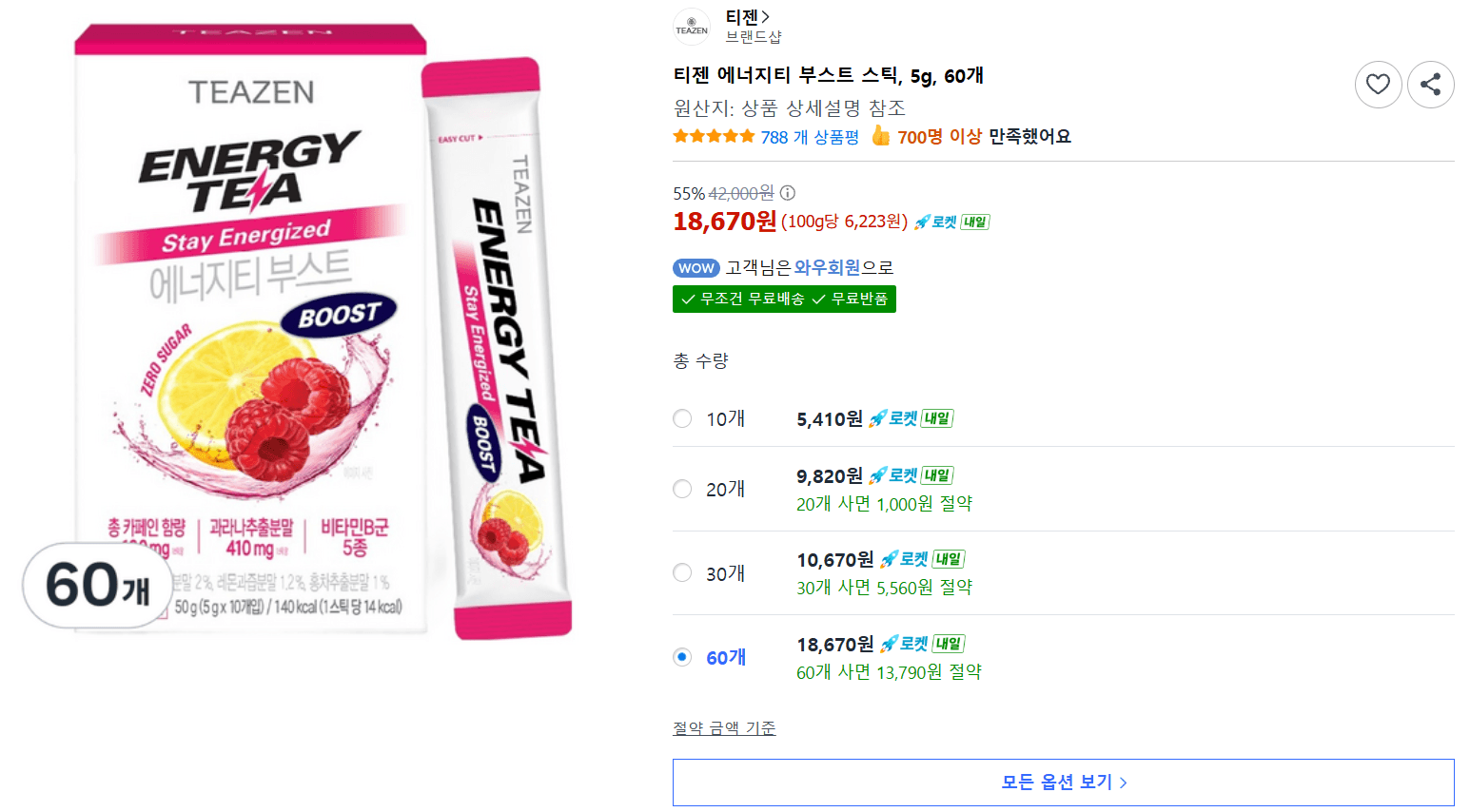 티젠 에너지티 부스트 60개